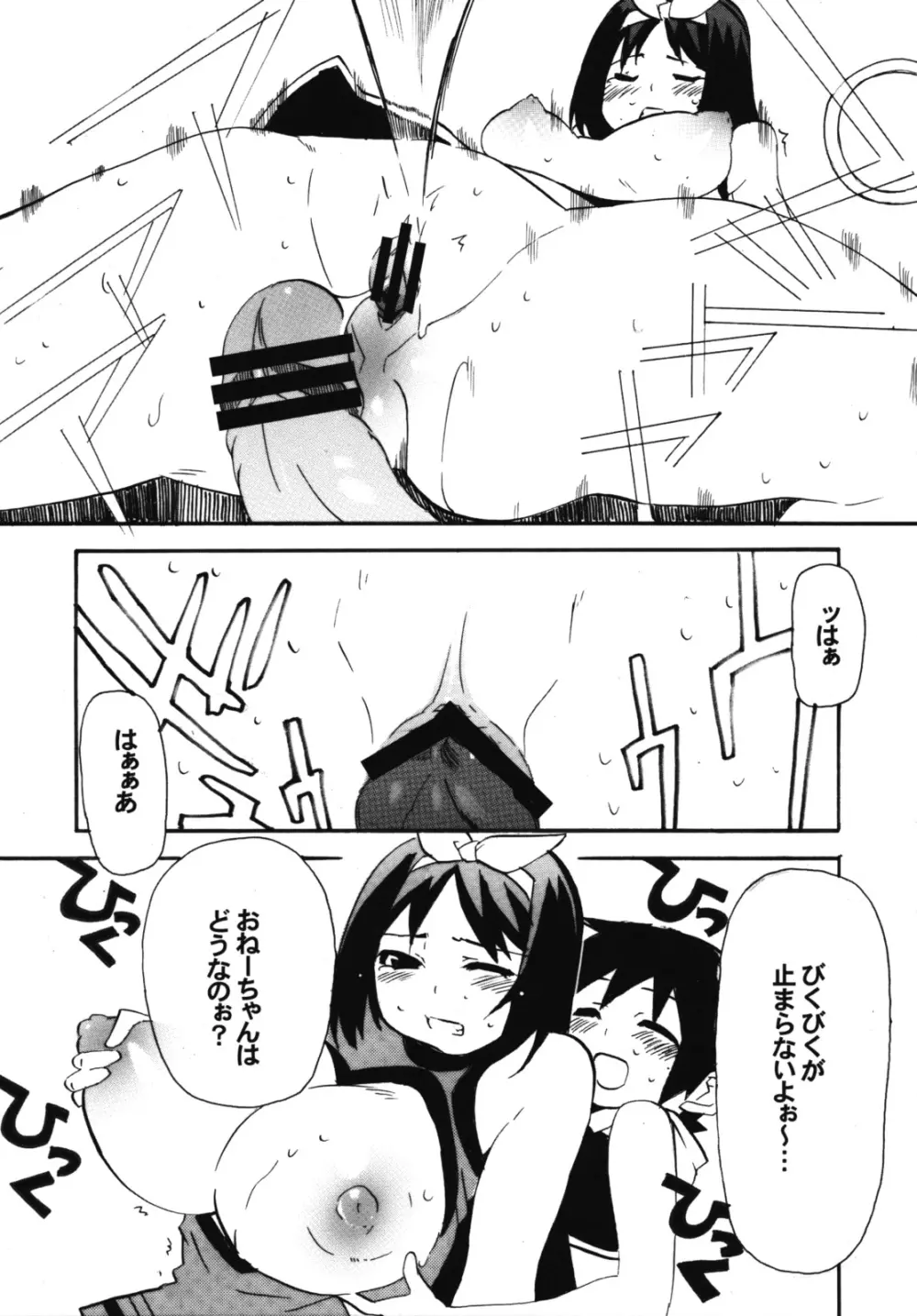 姉☆ちあ! Page.22