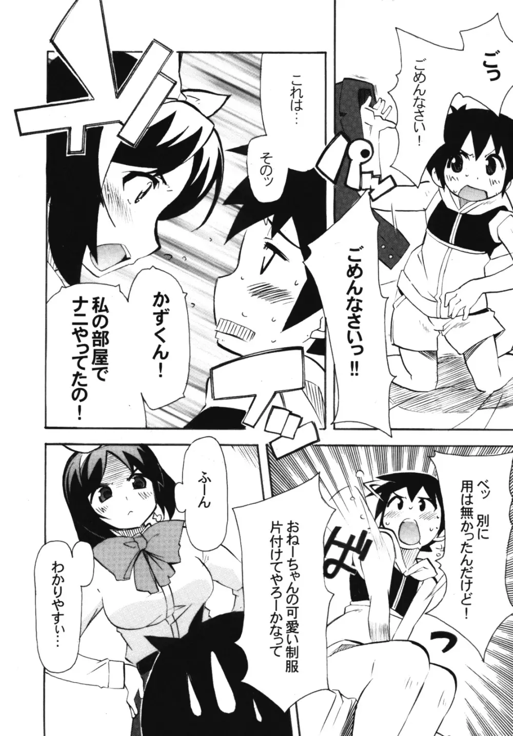 姉☆ちあ! Page.5