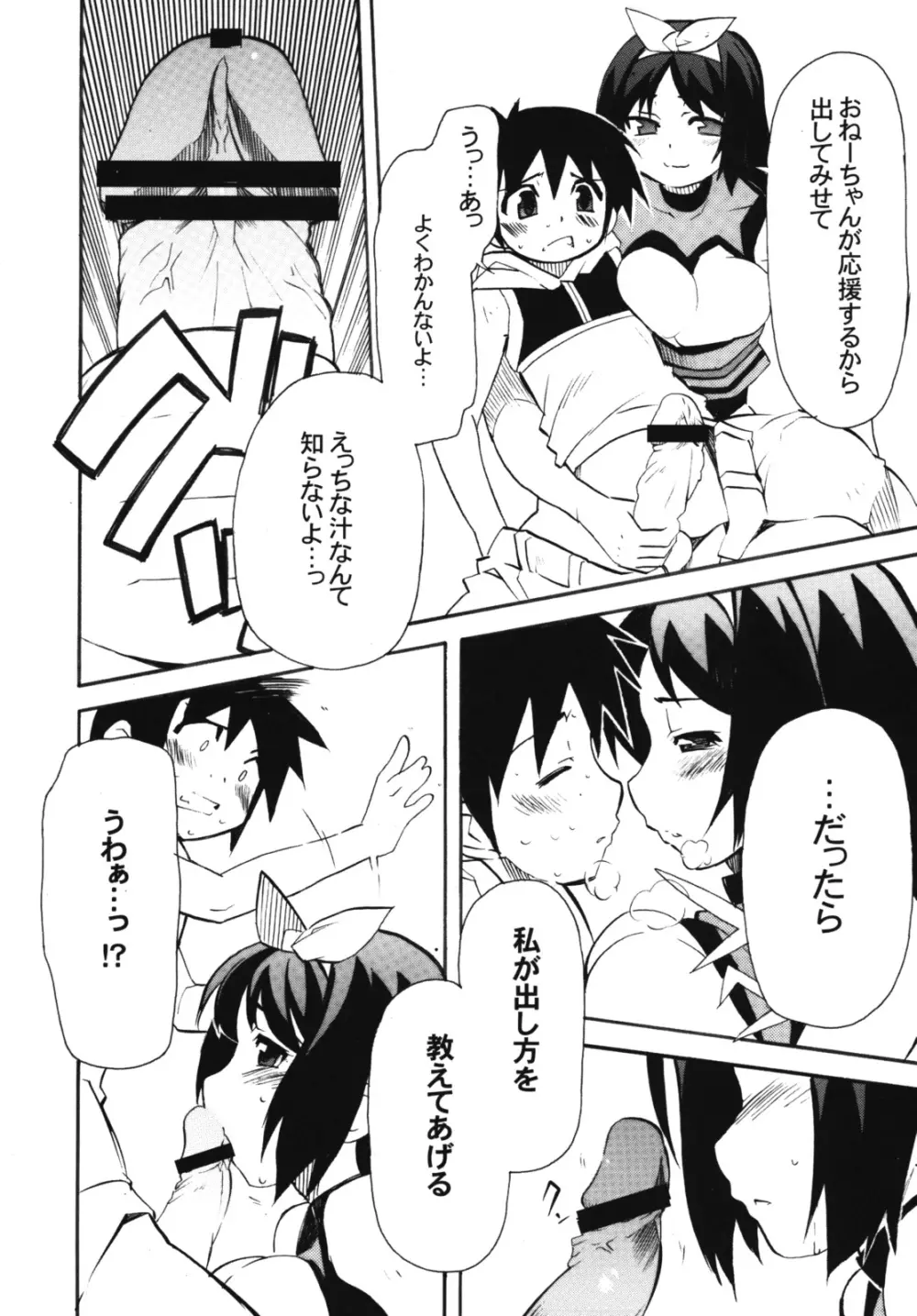 姉☆ちあ! Page.9