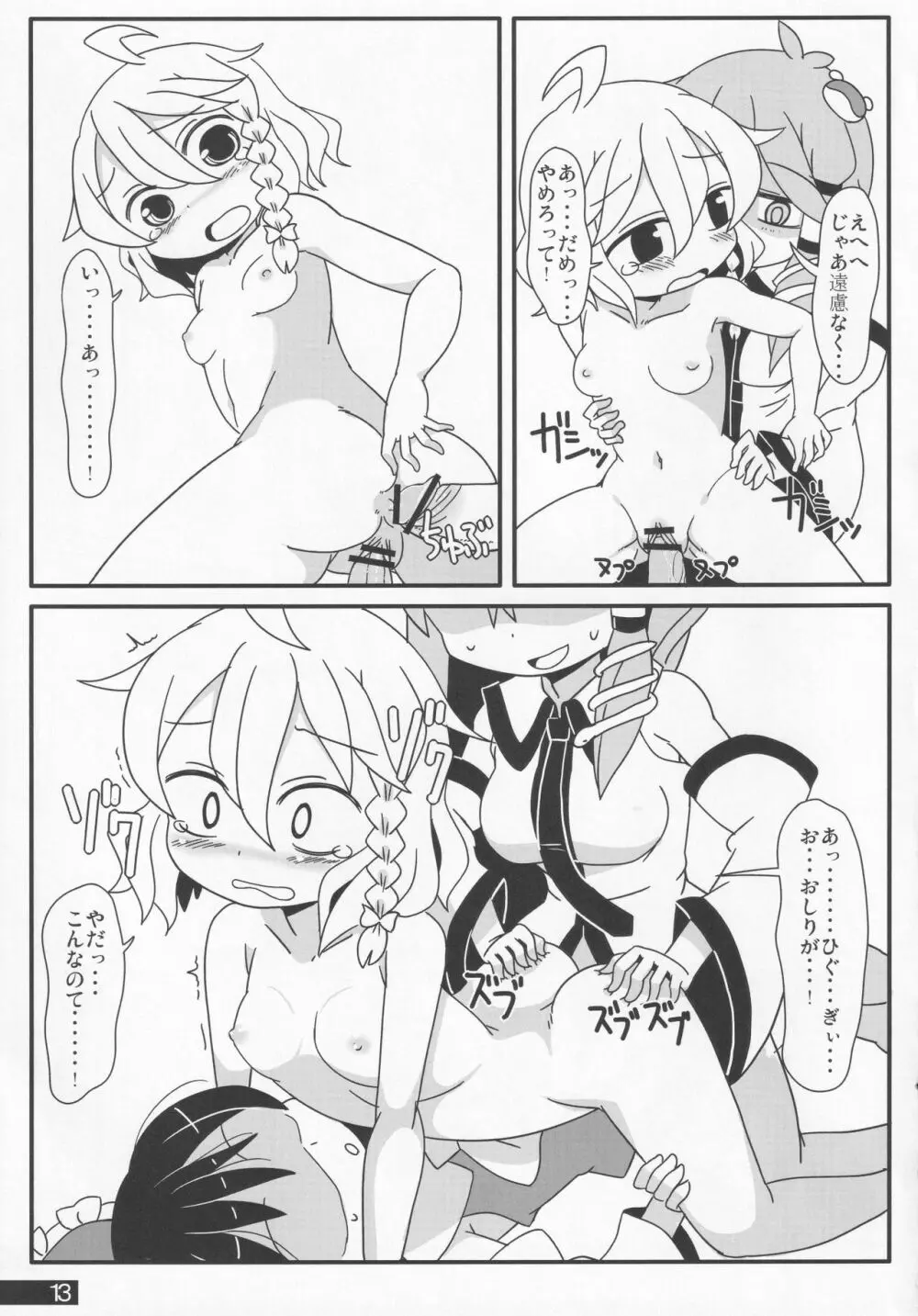 あんたもまじっていきなさい Page.12