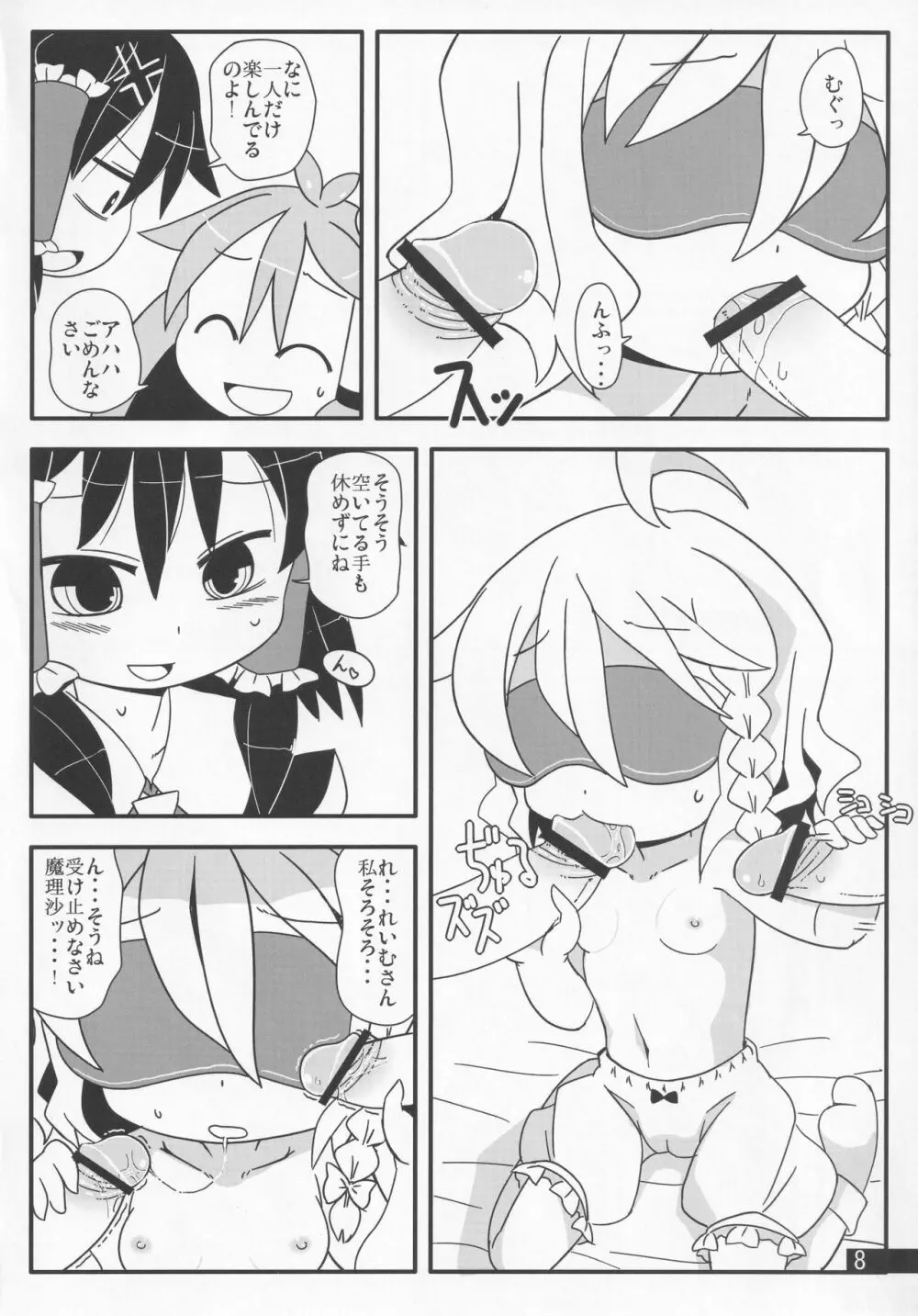 あんたもまじっていきなさい Page.7