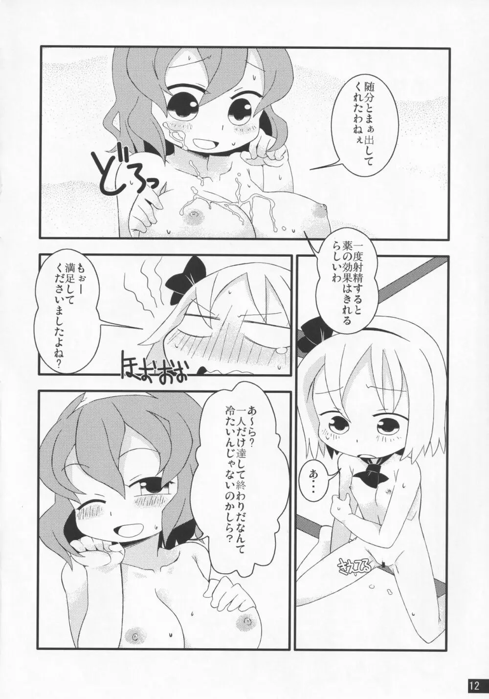 お戯れに付き合うのも大変ね Page.11