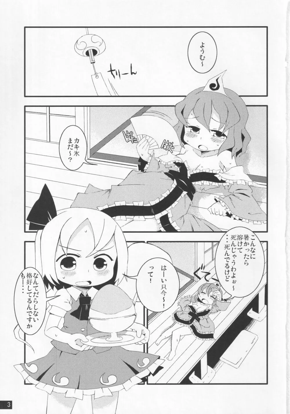 お戯れに付き合うのも大変ね Page.2