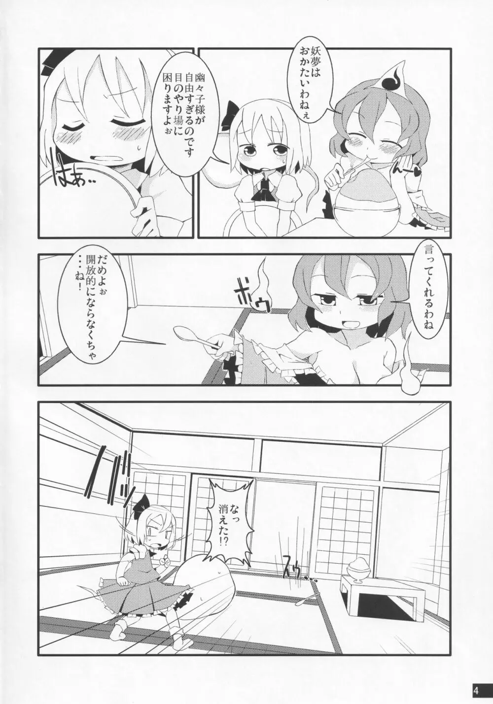 お戯れに付き合うのも大変ね Page.3