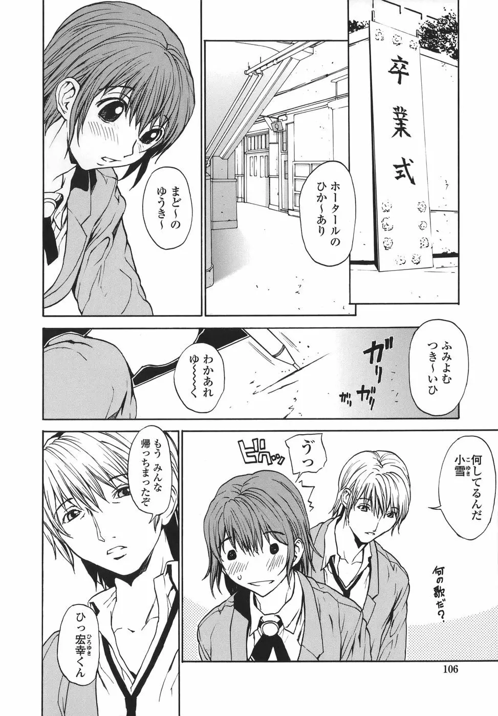 恋愛隷属 Page.106