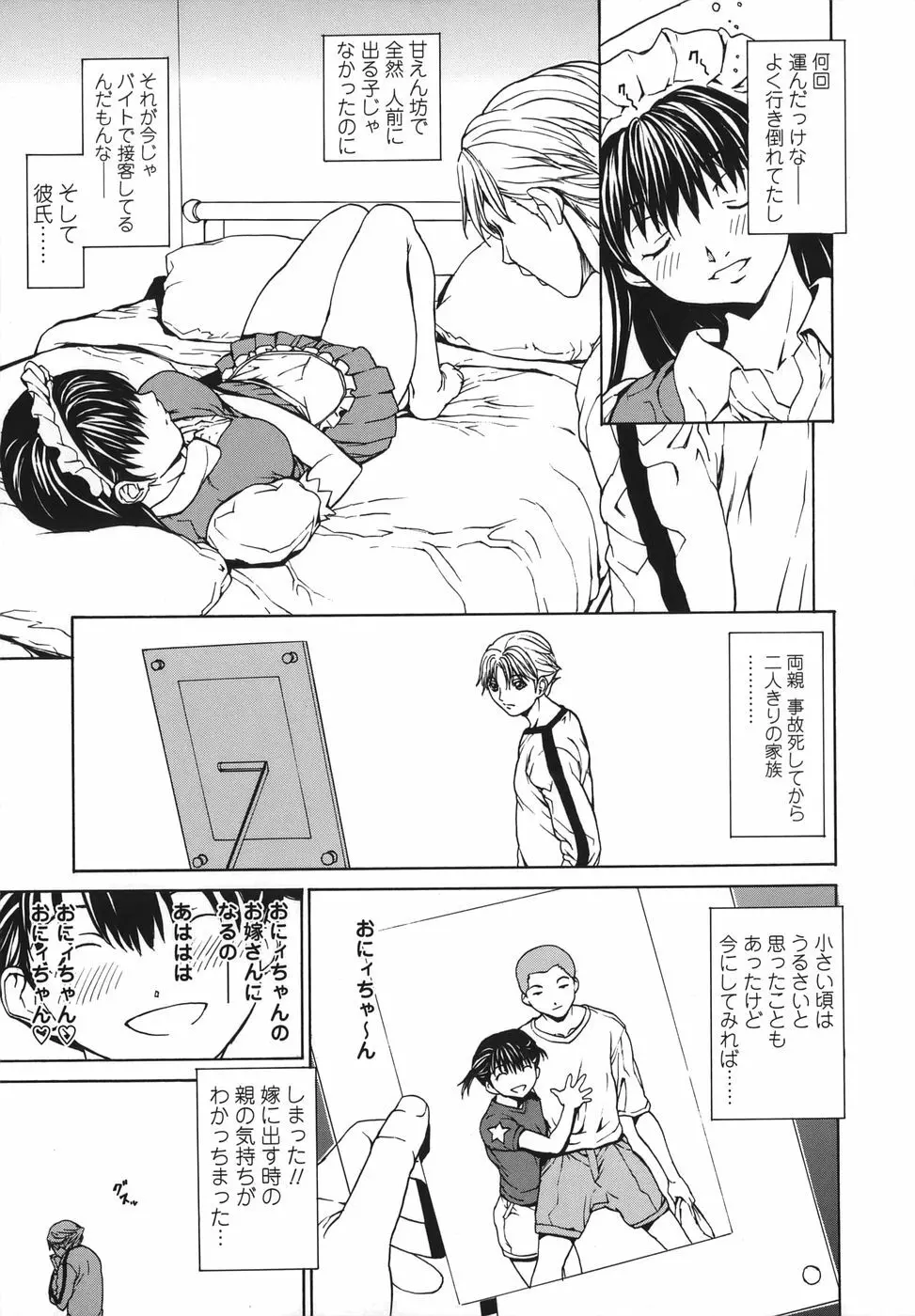 恋愛隷属 Page.141