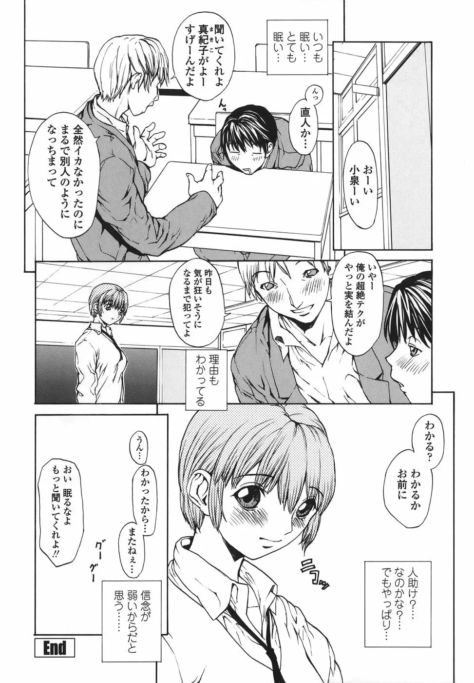 恋愛隷属 Page.22