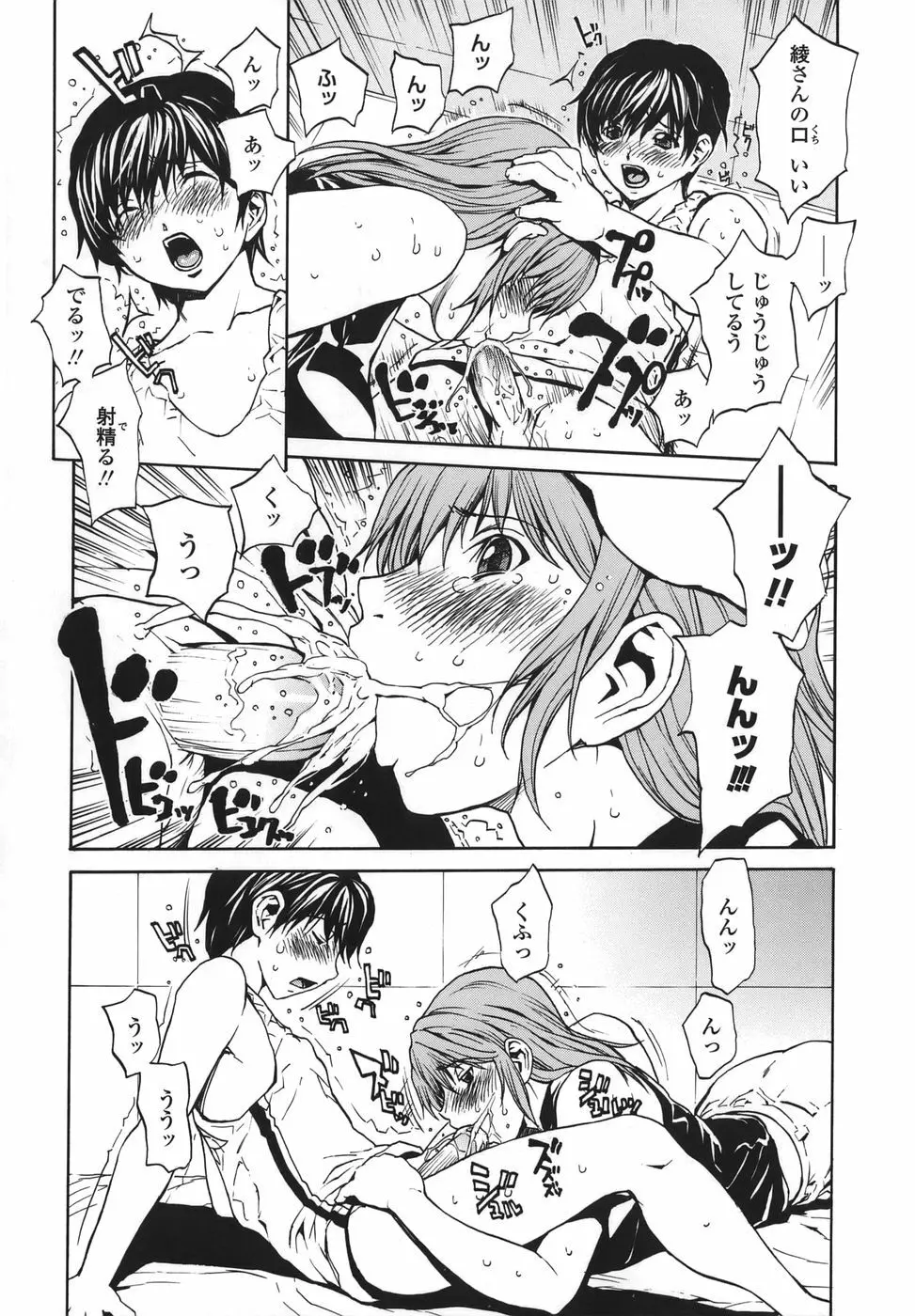 恋愛隷属 Page.64