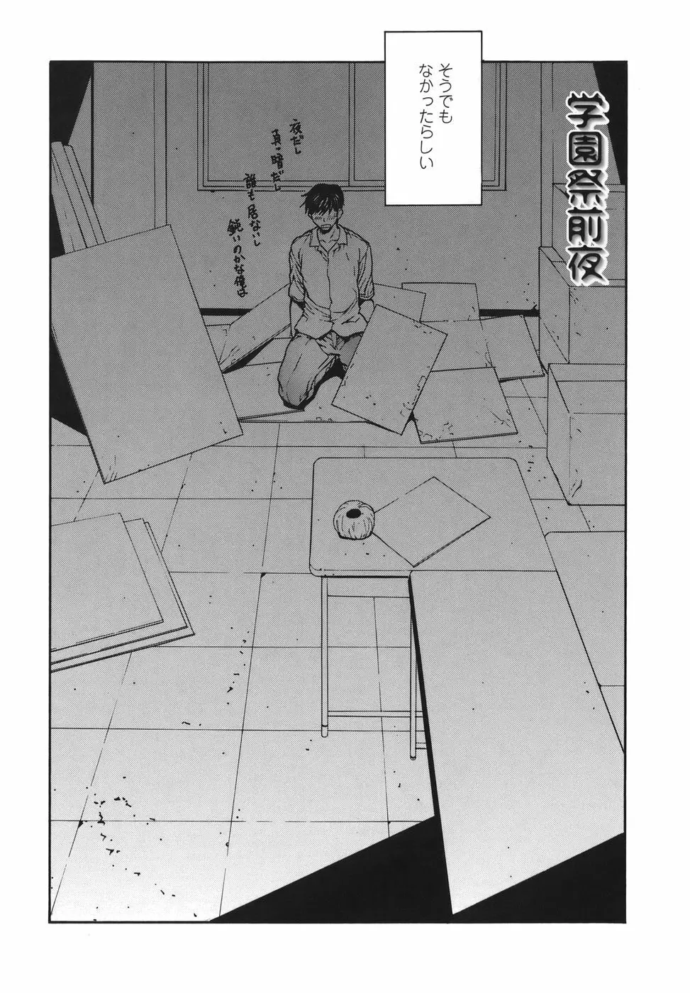 恋愛隷属 Page.74