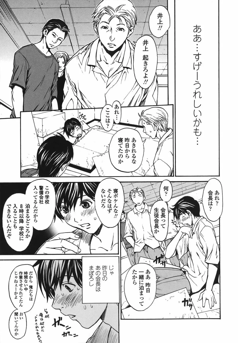 恋愛隷属 Page.87