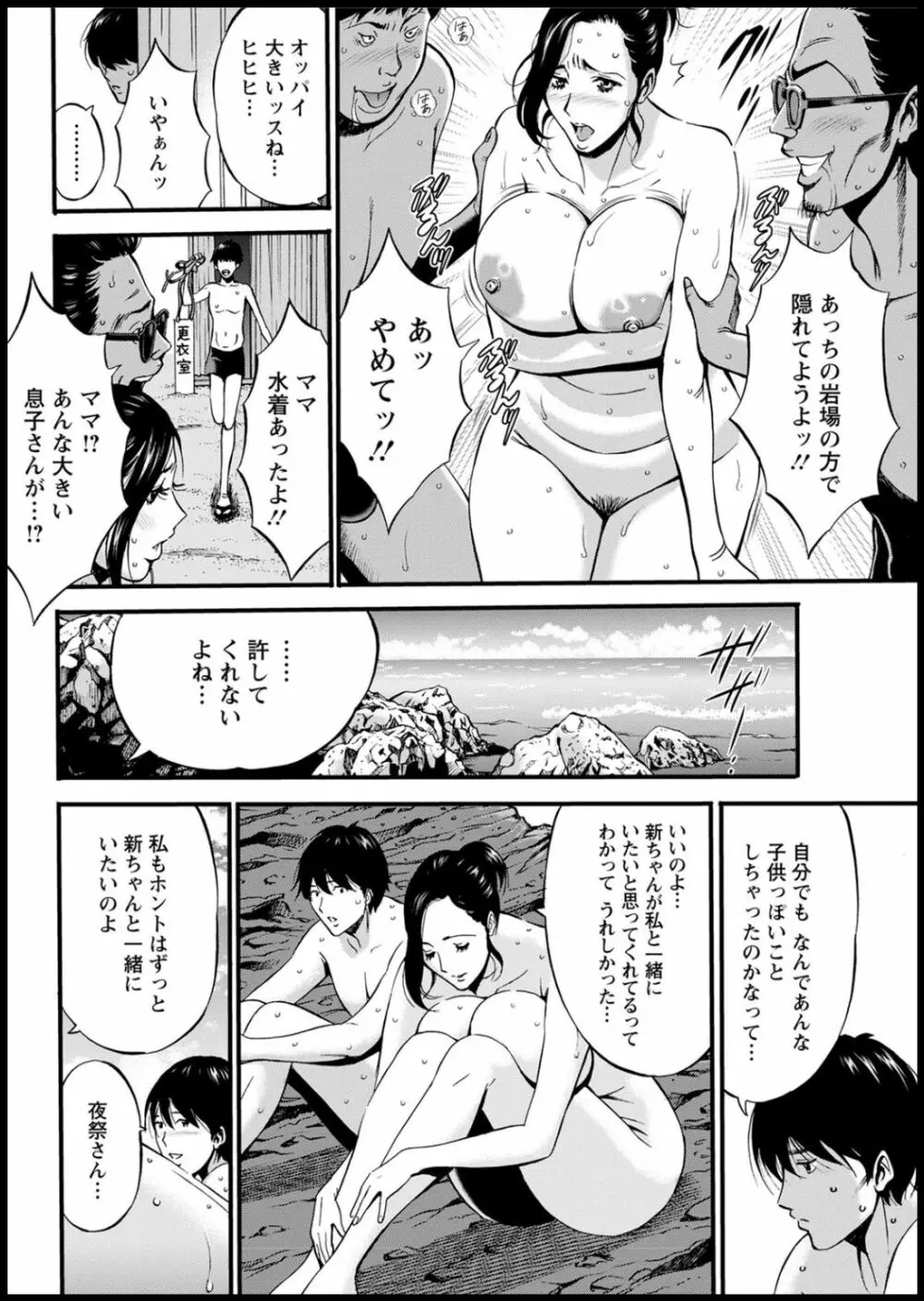 不近親相姦の女 Page.74