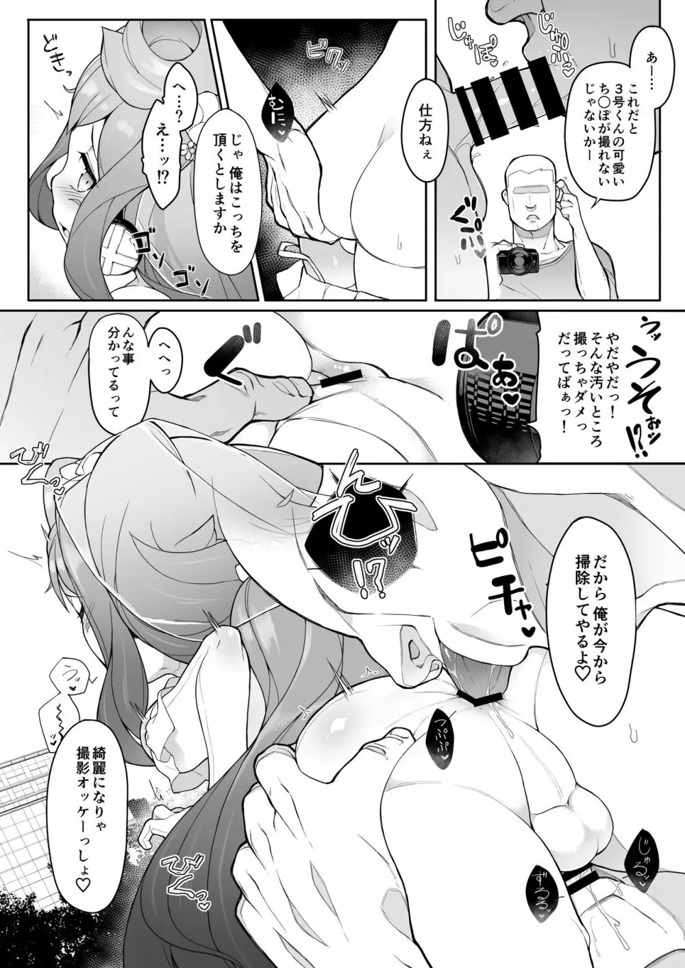 夏のハカドル撮影会! Page.12