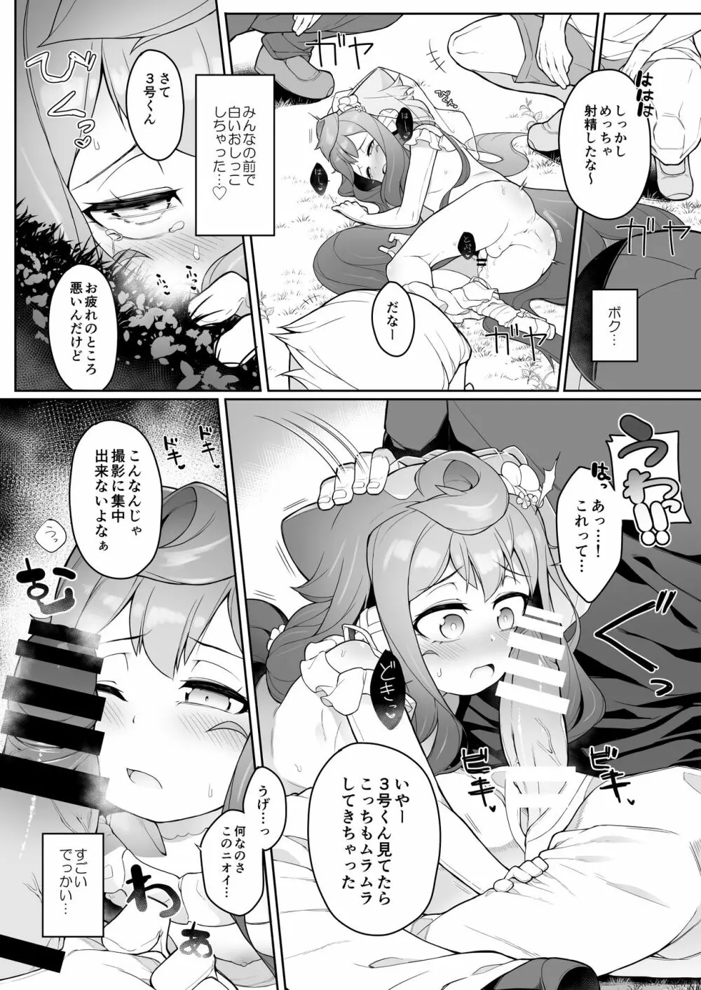 夏のハカドル撮影会! Page.15