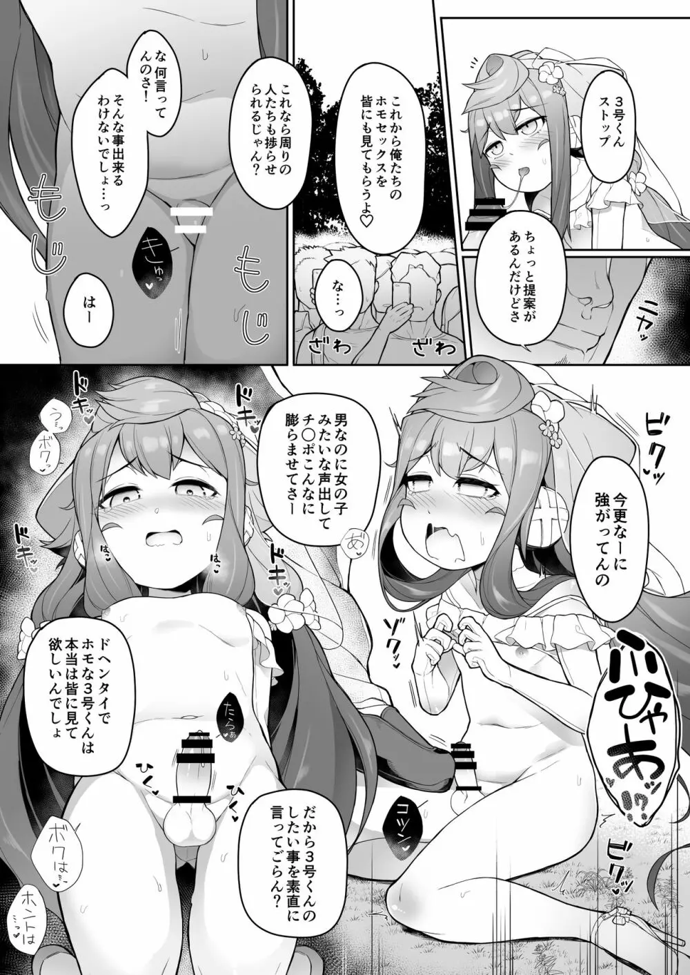 夏のハカドル撮影会! Page.17