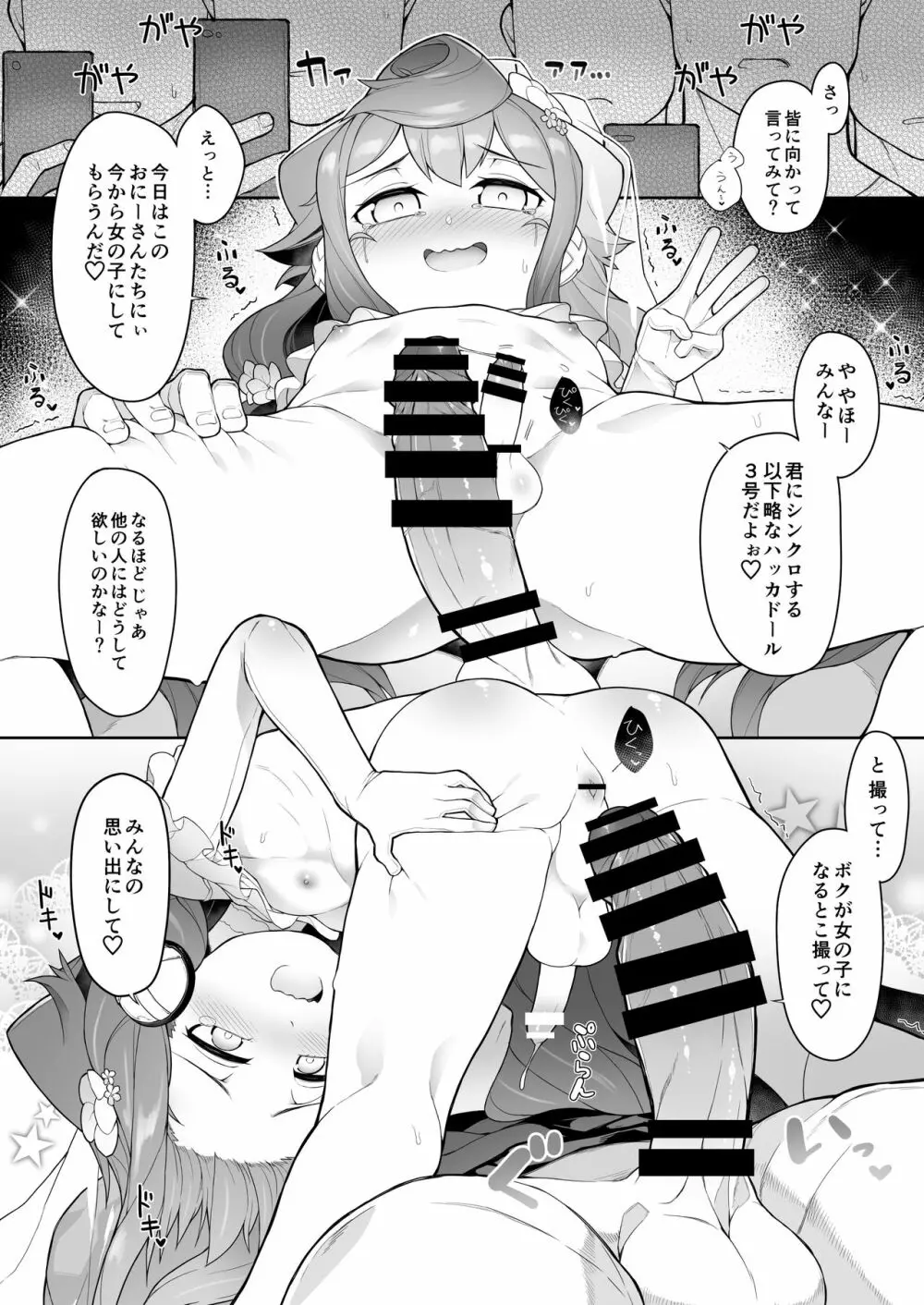 夏のハカドル撮影会! Page.18