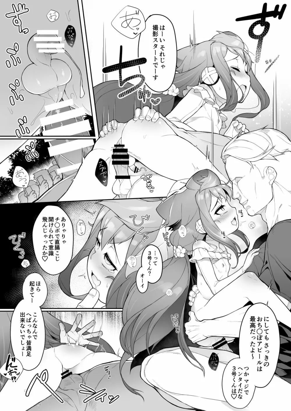 夏のハカドル撮影会! Page.19