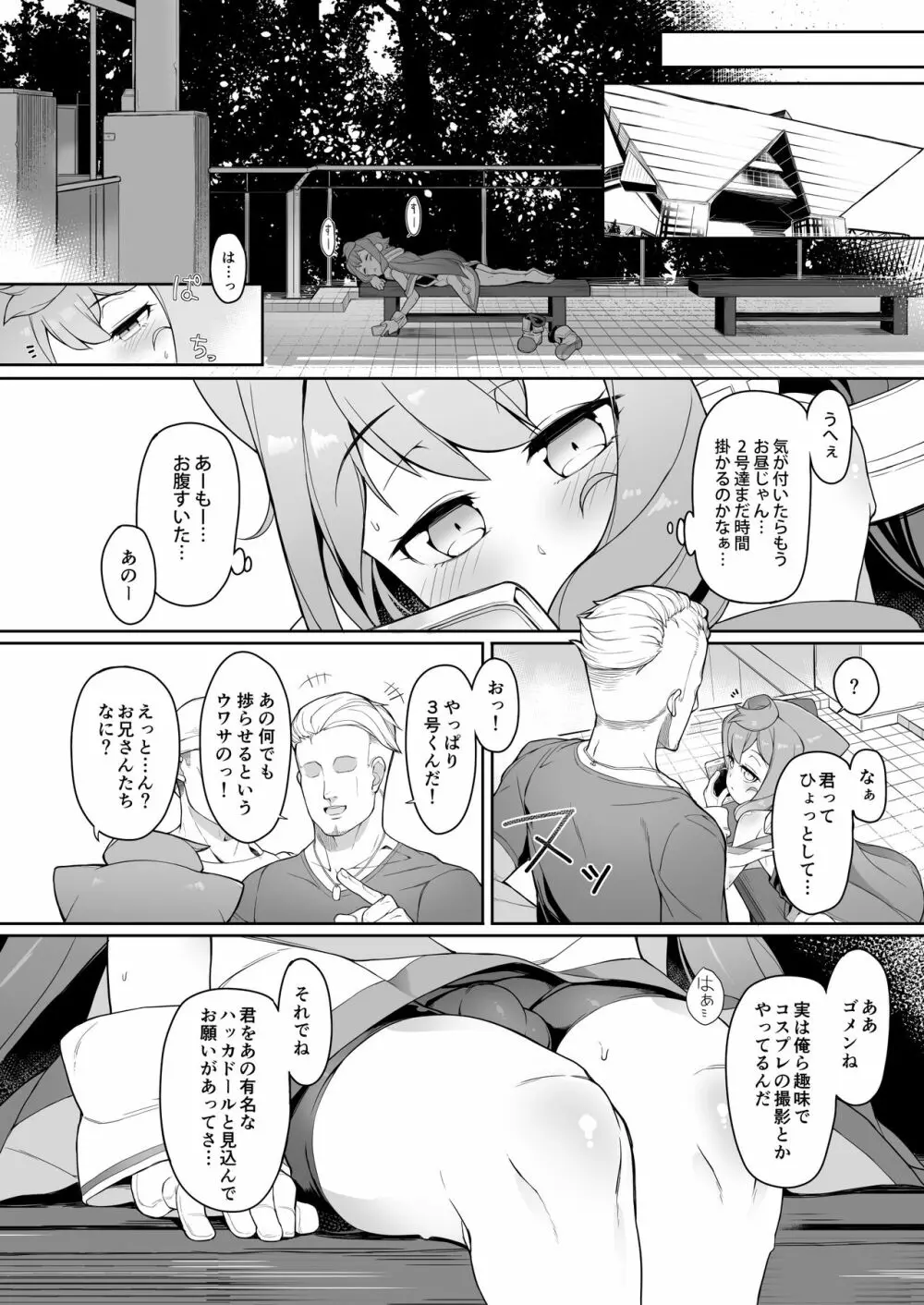 夏のハカドル撮影会! Page.4