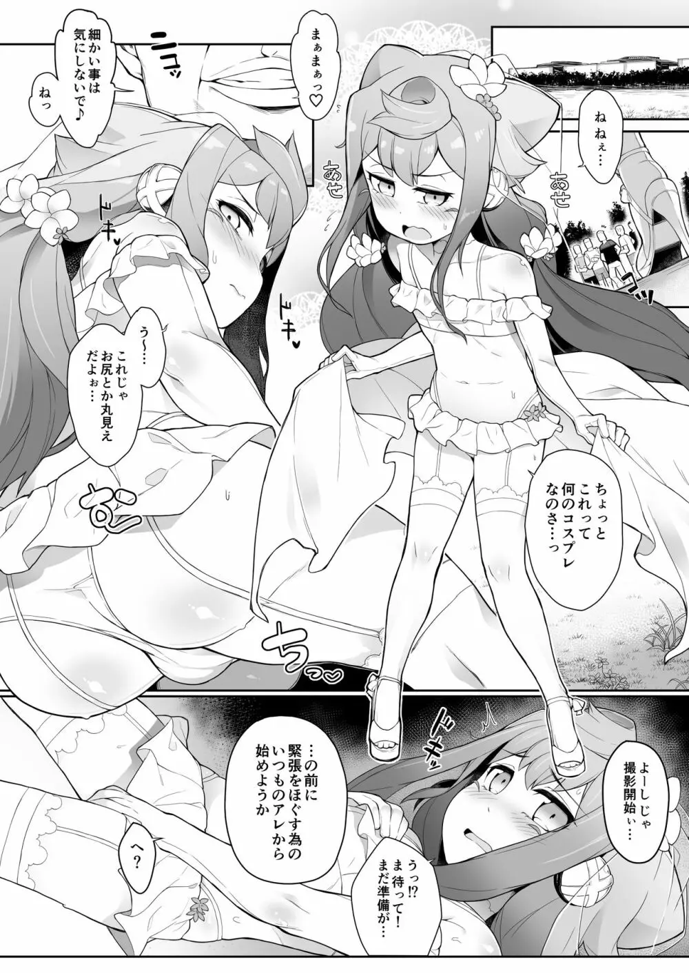 夏のハカドル撮影会! Page.6