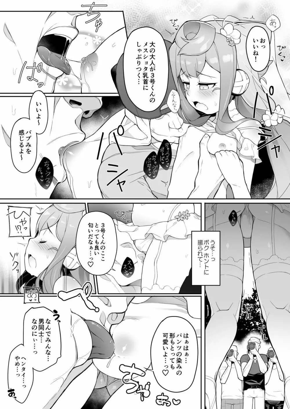 夏のハカドル撮影会! Page.9