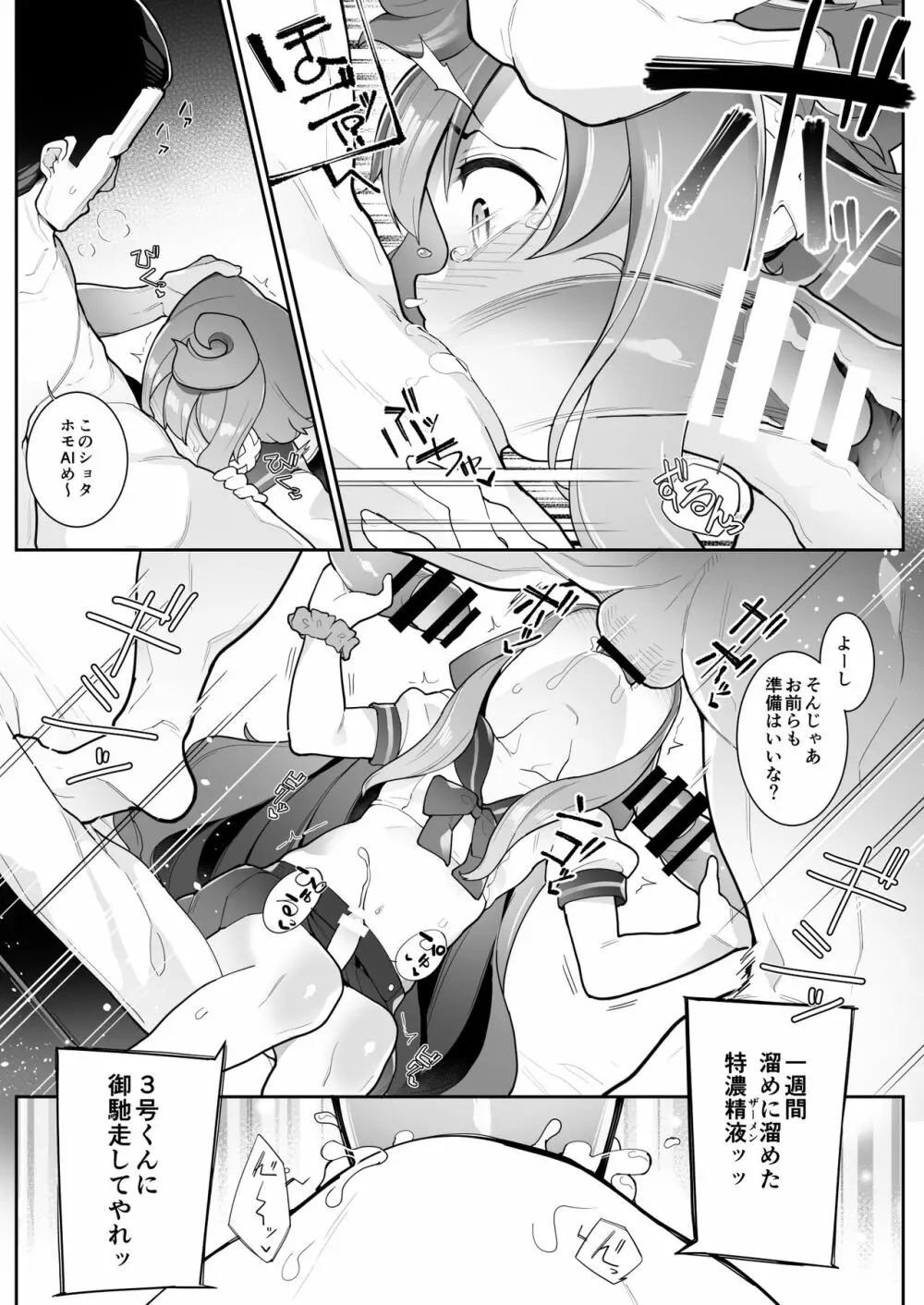 ハカドルっ!3号くんのメス堕ち特濃デリヘルサ～ビス Page.11