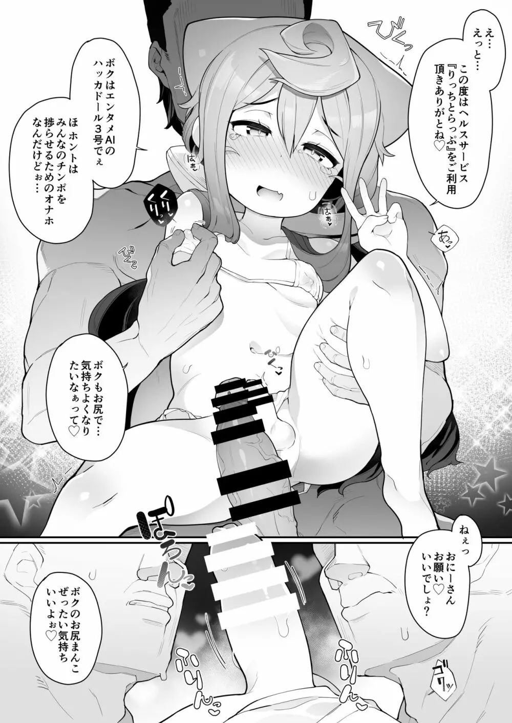 ハカドルっ!3号くんのメス堕ち特濃デリヘルサ～ビス Page.14