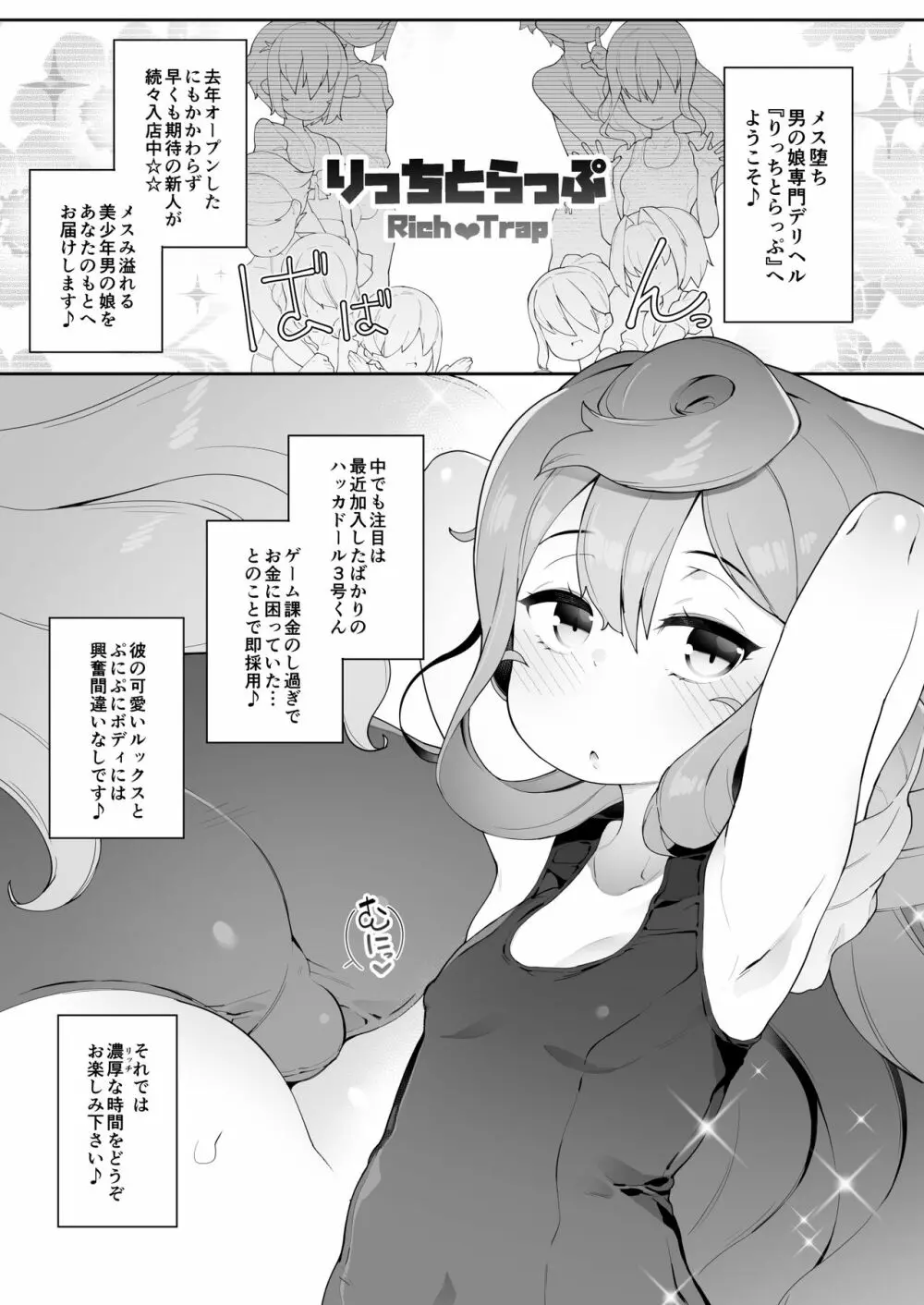 ハカドルっ!3号くんのメス堕ち特濃デリヘルサ～ビス Page.3