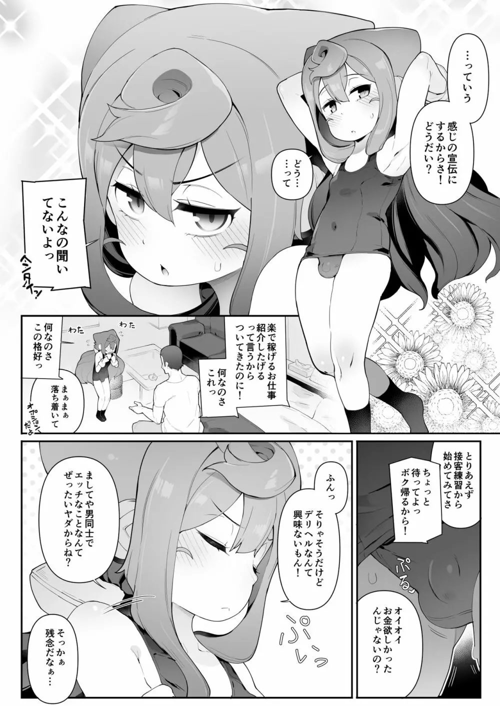 ハカドルっ!3号くんのメス堕ち特濃デリヘルサ～ビス Page.4