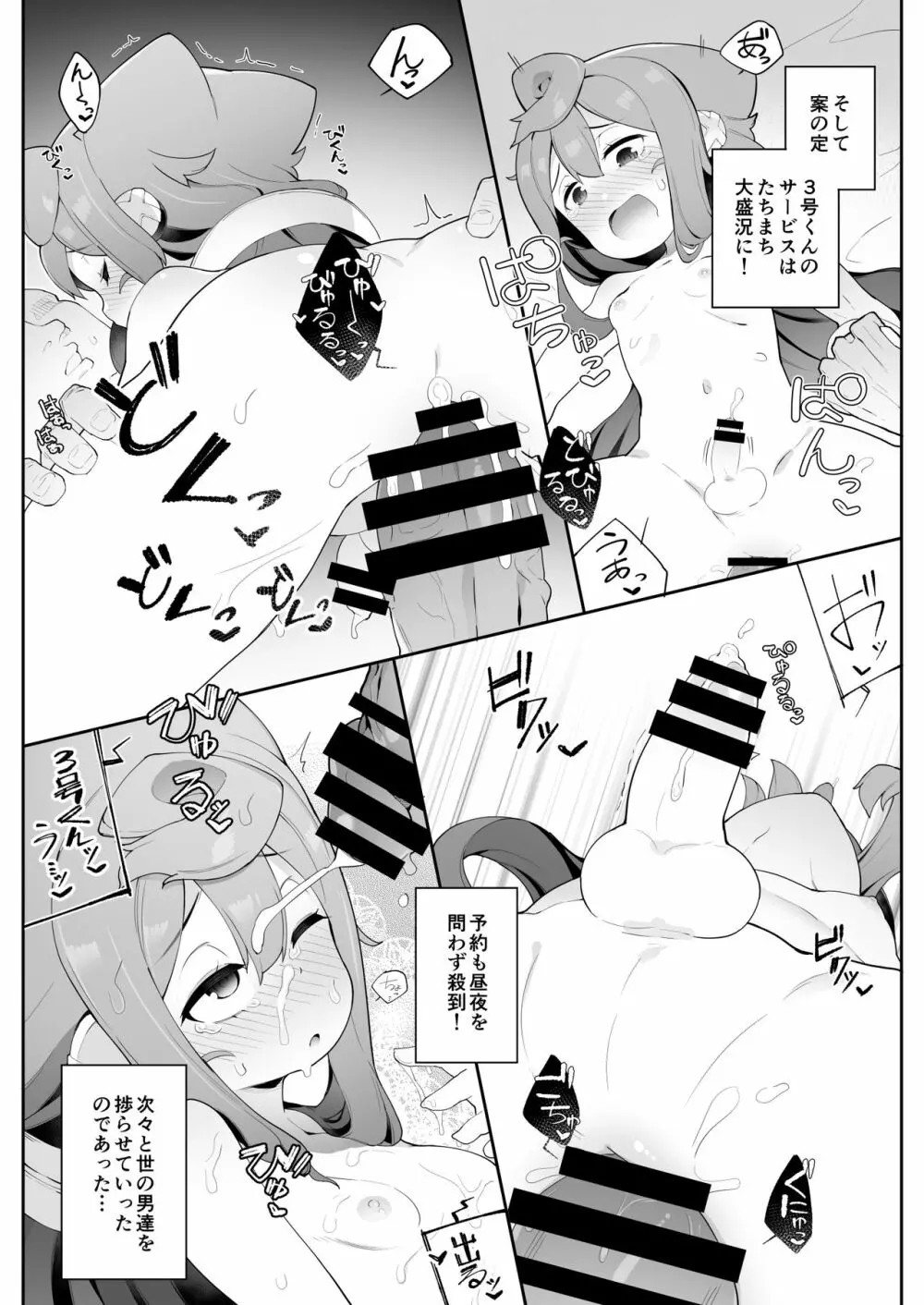 ハカドルっ!3号くんのメス堕ち特濃デリヘルサ～ビス Page.6