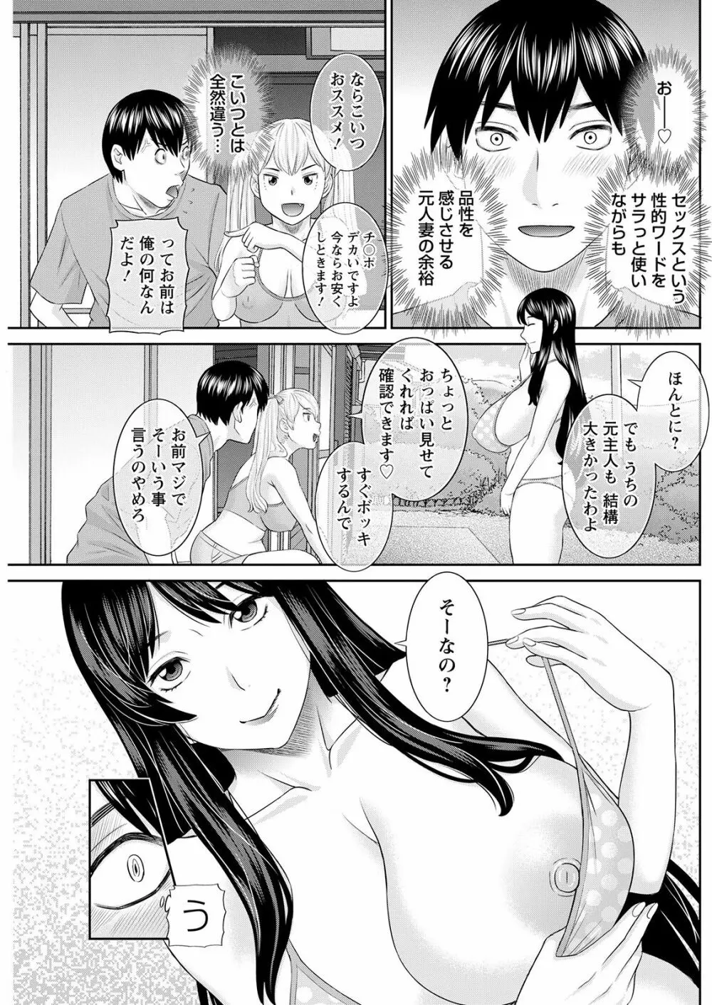 Ｈな町の熊谷さん 第1-3話 Page.11