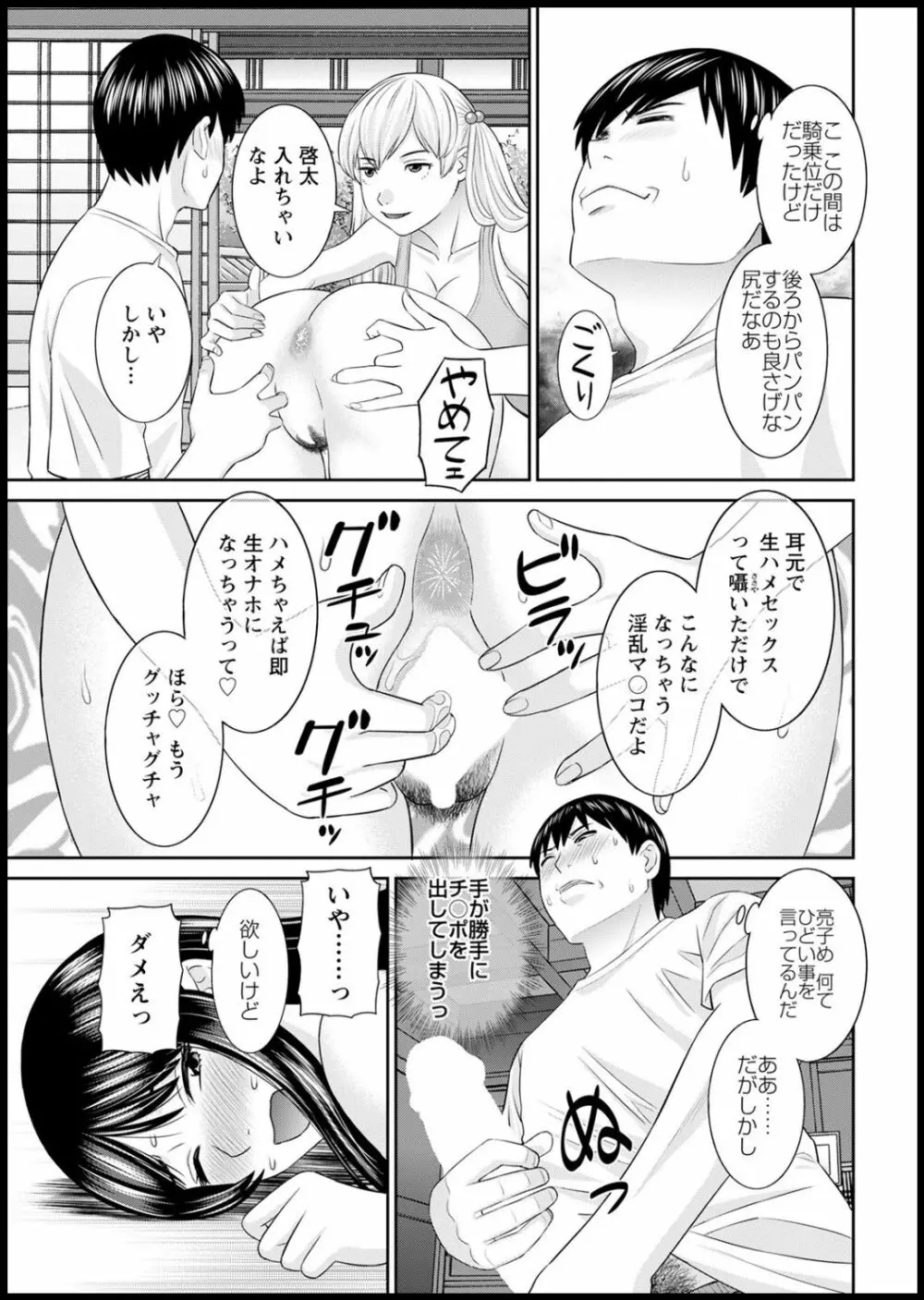 Ｈな町の熊谷さん 第1-3話 Page.29