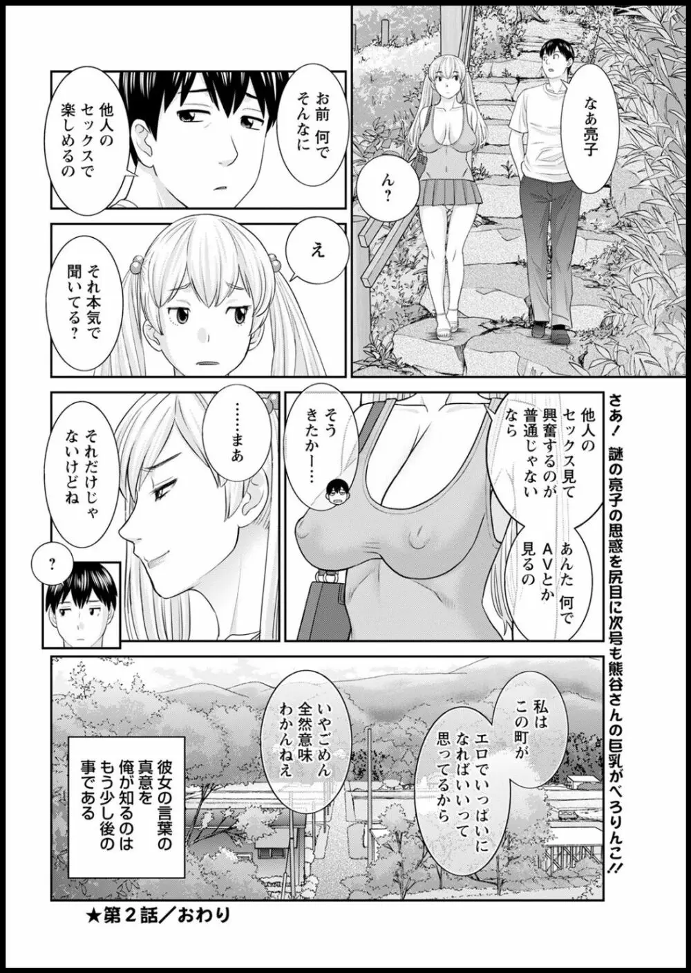 Ｈな町の熊谷さん 第1-3話 Page.38