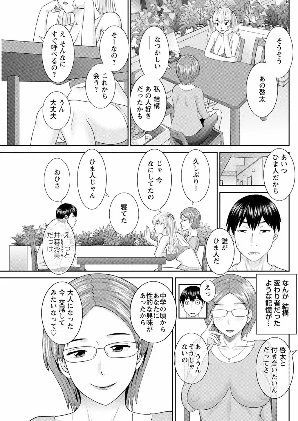 Ｈな町の熊谷さん 第1-3話 Page.43