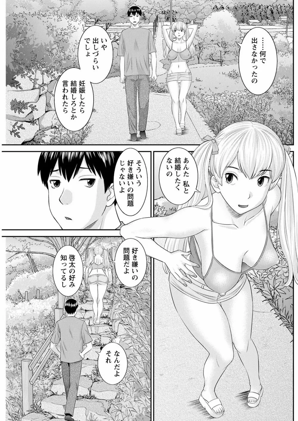 Ｈな町の熊谷さん 第1-3話 Page.5