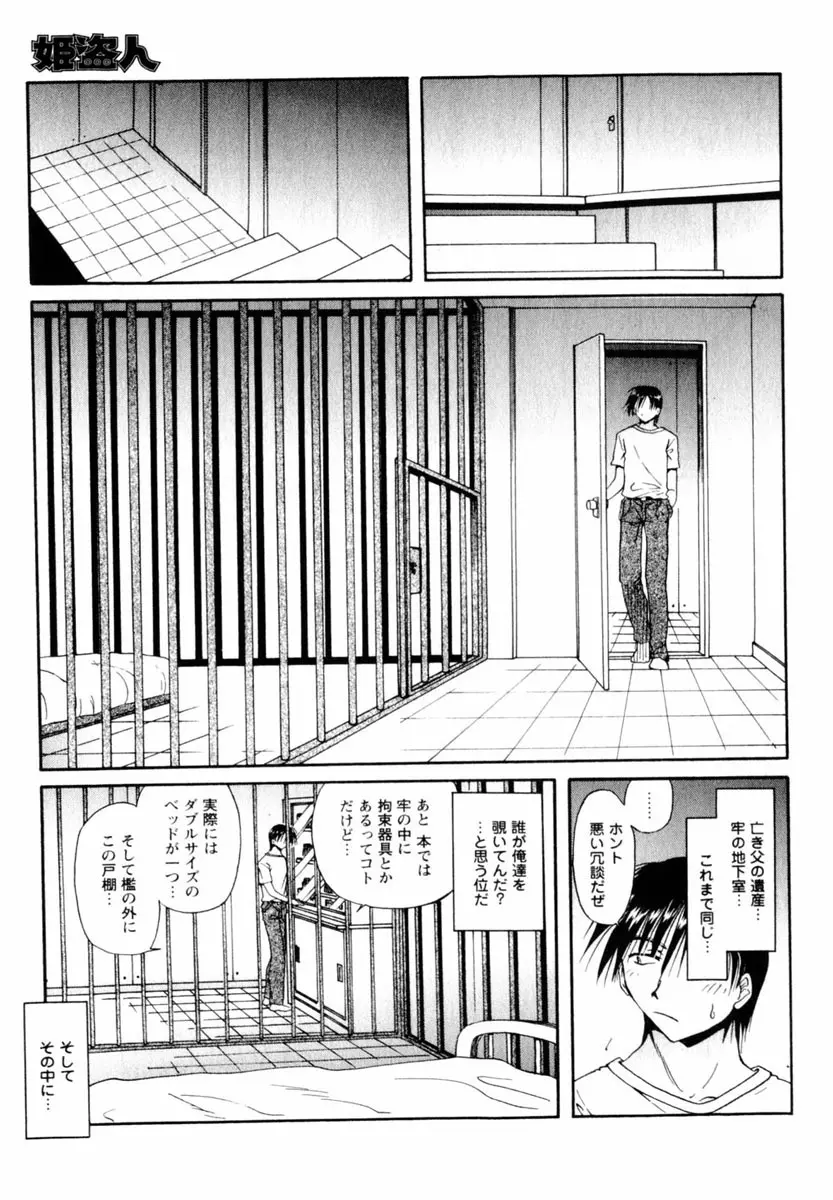 Comic Hime Dorobou 2004-06 Page.111