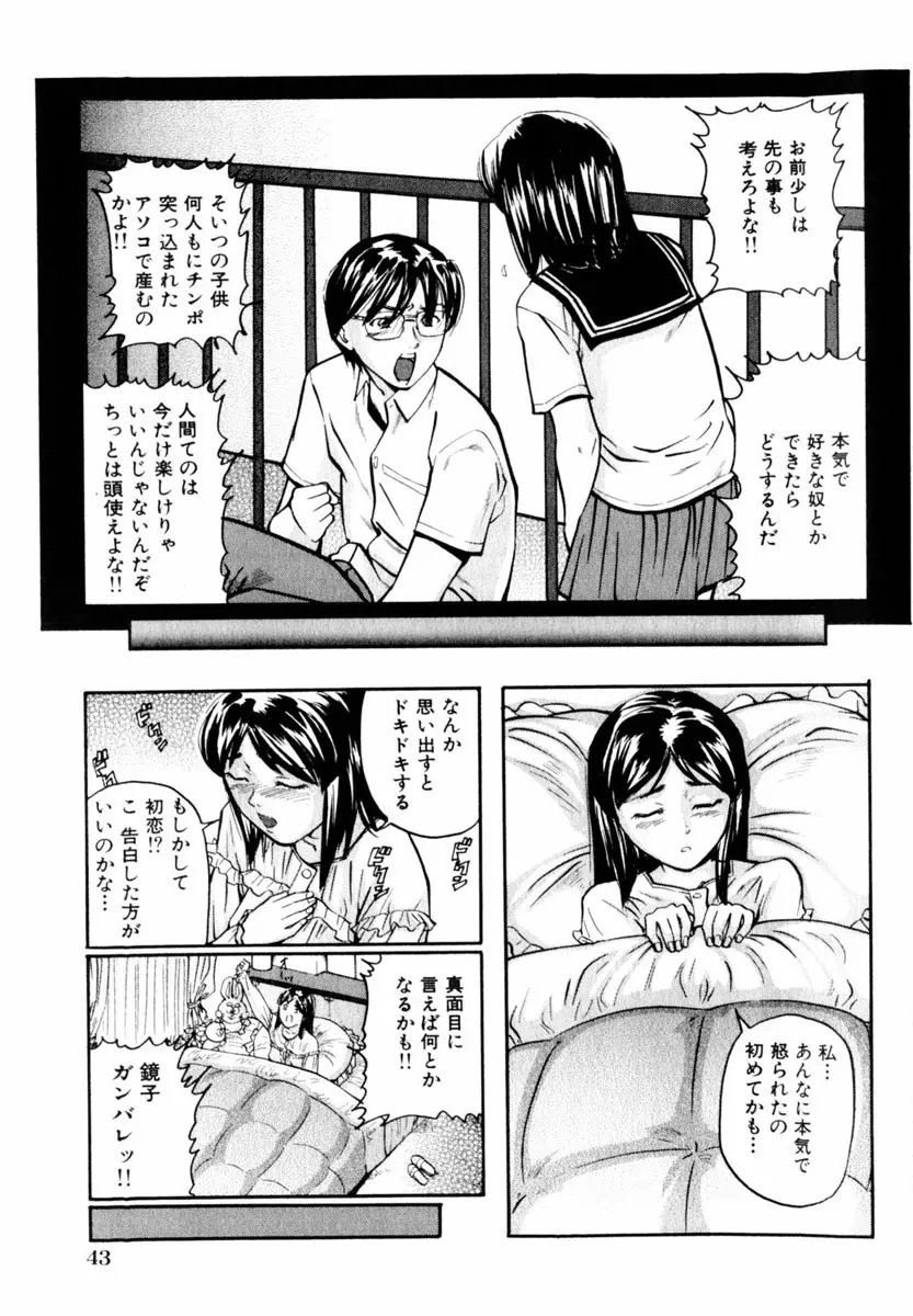 Comic Hime Dorobou 2004-06 Page.43