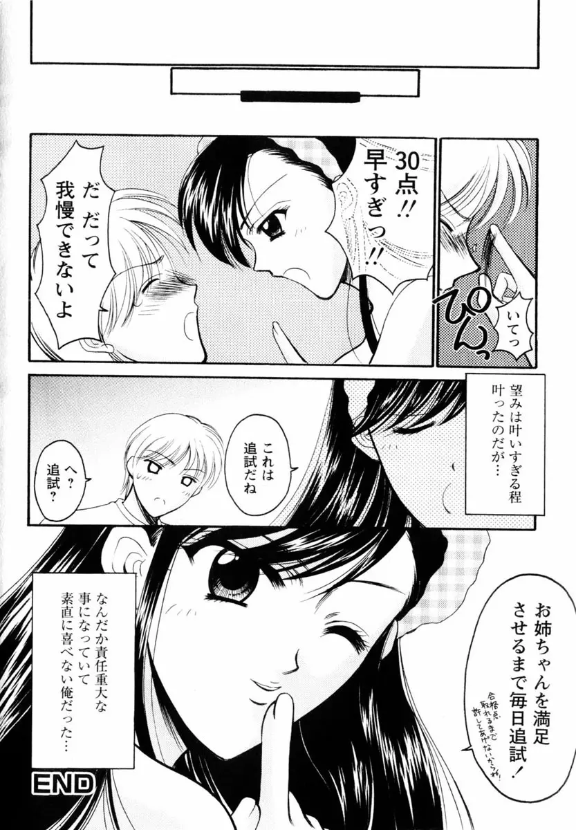 Comic Hime Dorobou 2004-06 Page.70