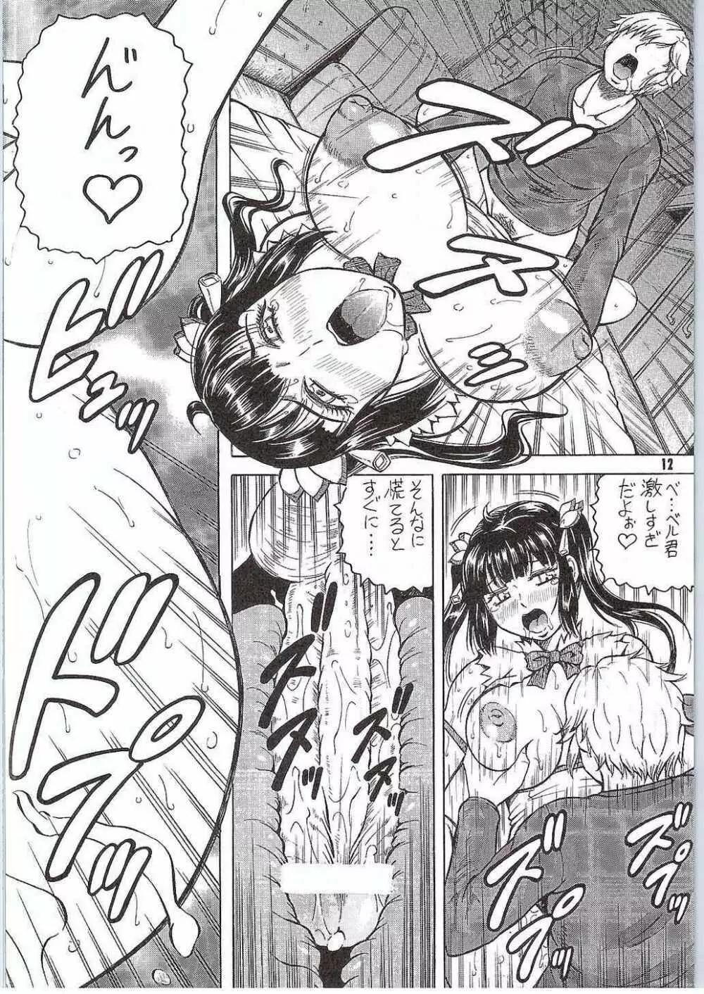 肉食系 紐女神さま Page.11