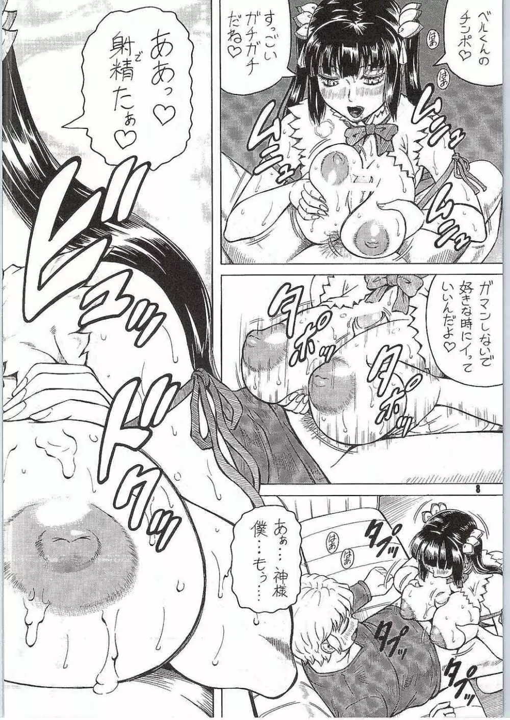 肉食系 紐女神さま Page.7