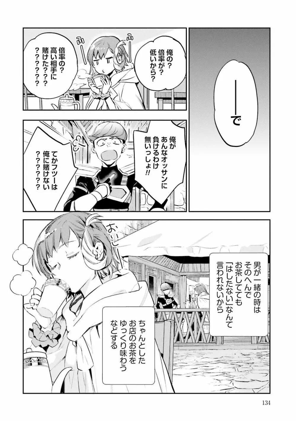 JKハルは异世界で娼妇になった 1-14 Page.136