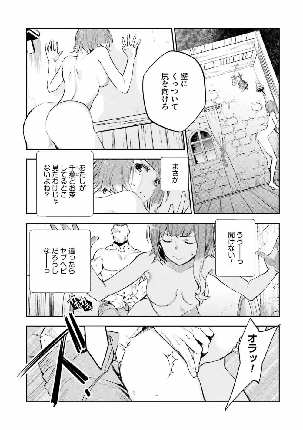 JKハルは异世界で娼妇になった 1-14 Page.157
