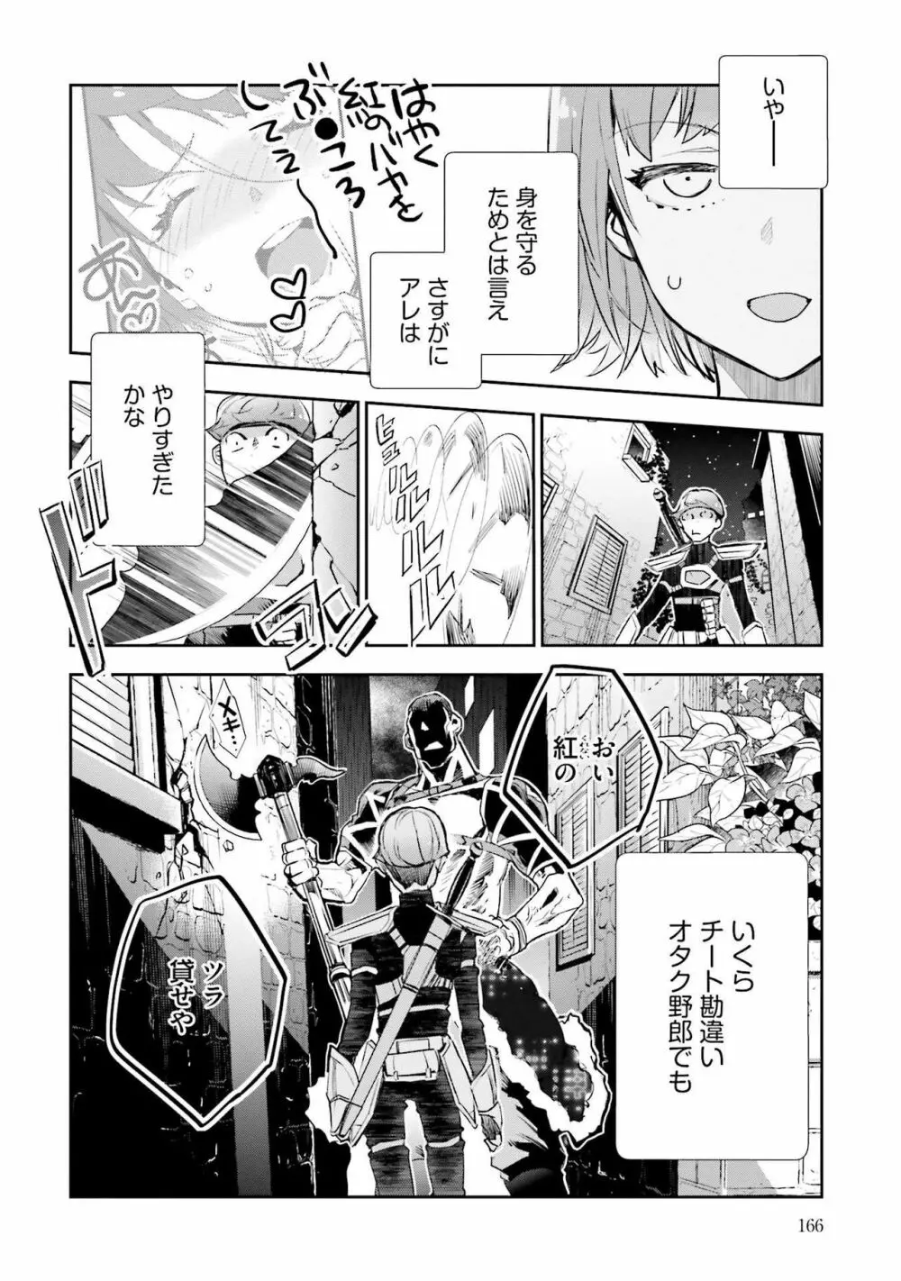 JKハルは异世界で娼妇になった 1-14 Page.168