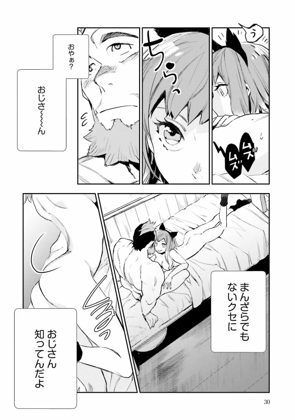 JKハルは异世界で娼妇になった 1-14 Page.219