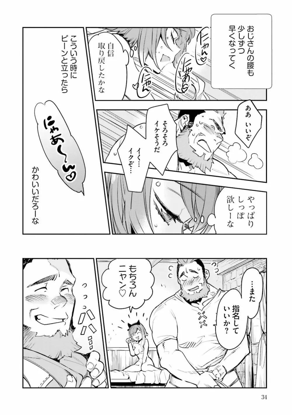 JKハルは异世界で娼妇になった 1-14 Page.223