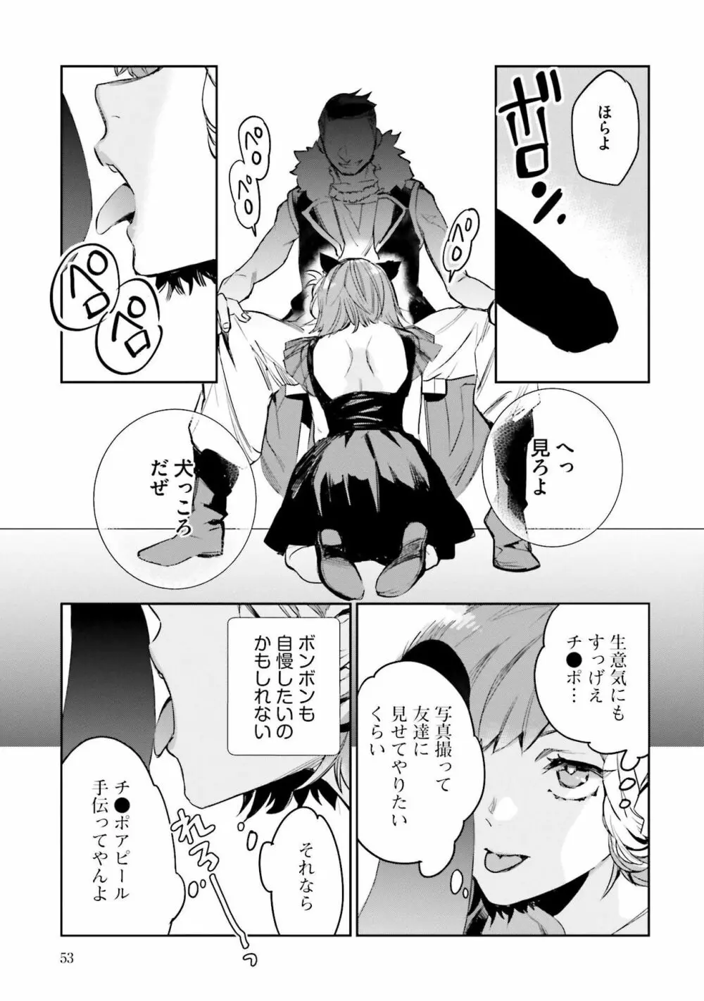 JKハルは异世界で娼妇になった 1-14 Page.242