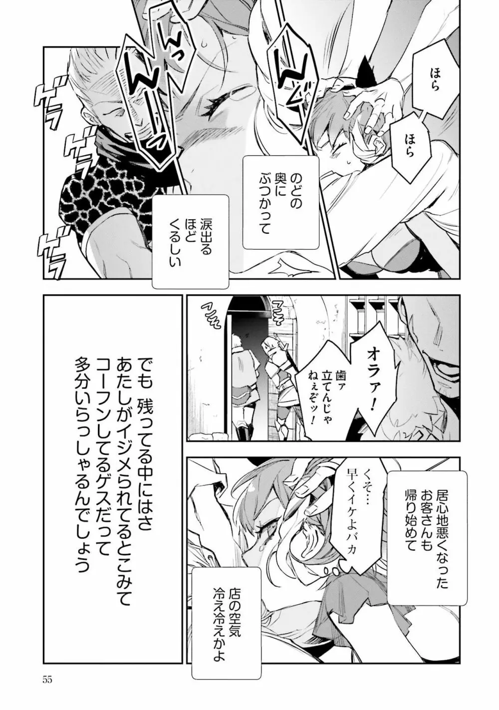 JKハルは异世界で娼妇になった 1-14 Page.244