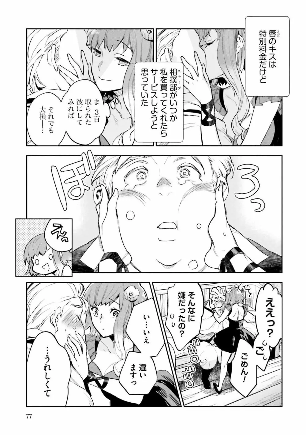JKハルは异世界で娼妇になった 1-14 Page.266