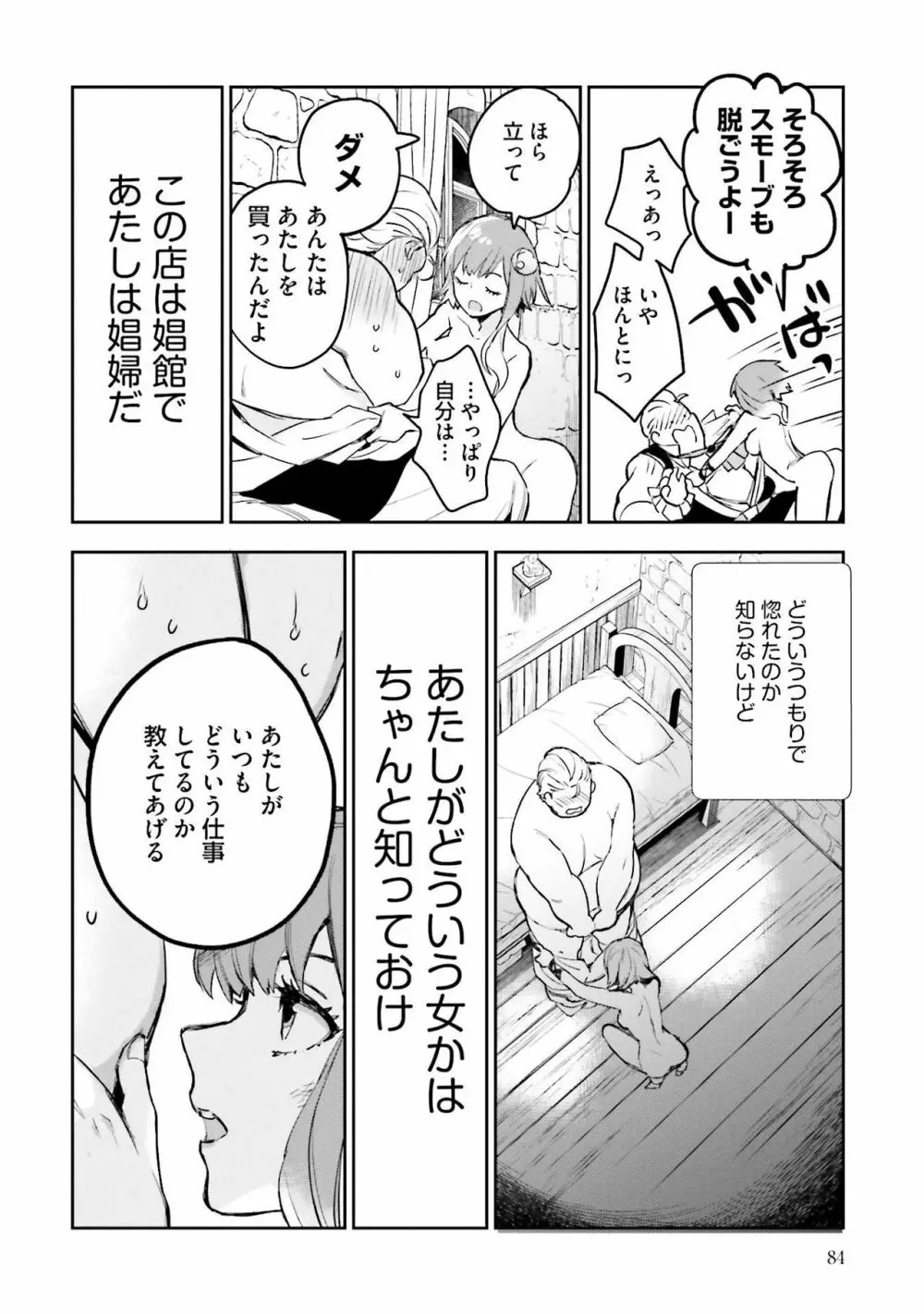 JKハルは异世界で娼妇になった 1-14 Page.273