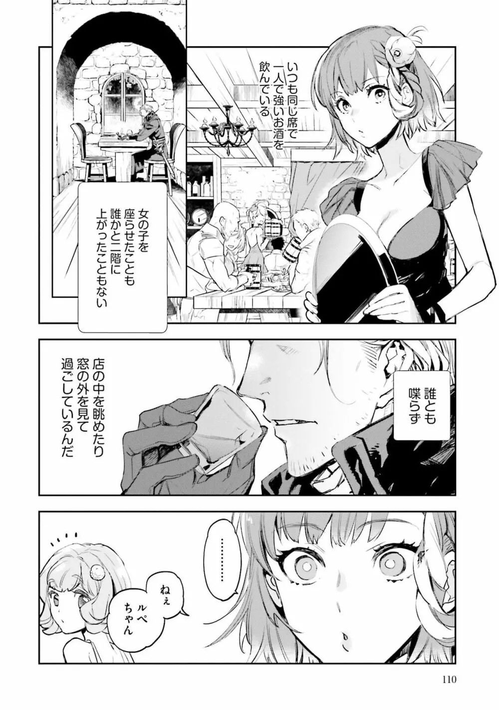 JKハルは异世界で娼妇になった 1-14 Page.299