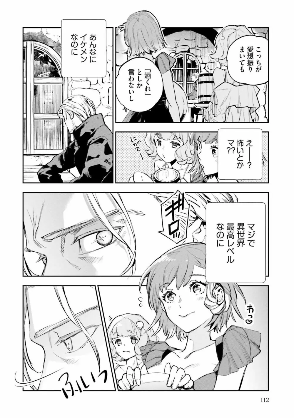 JKハルは异世界で娼妇になった 1-14 Page.301
