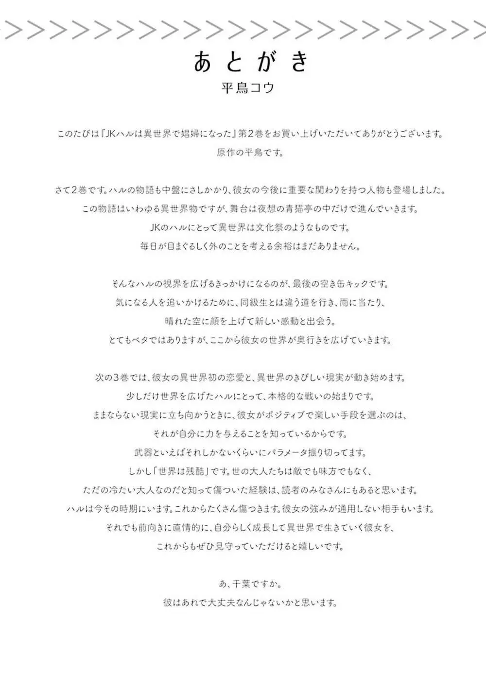 JKハルは异世界で娼妇になった 1-14 Page.343